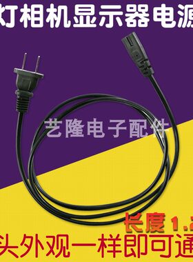 两孔八字尾电源线二芯纯铜音响创维电视台灯打印机单反相机插头线