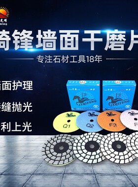 骑锋四步片石材抛光片墙面物理干抛片快速出光角磨机大理石干磨片