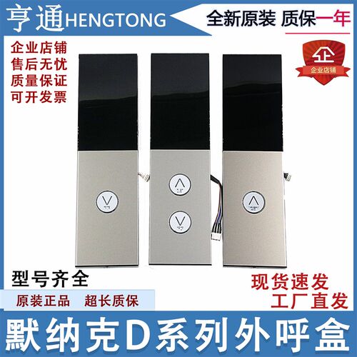 默纳克电梯外呼盒MCTC-HCB-D630中间底层顶层带盲文D5A显示板 新