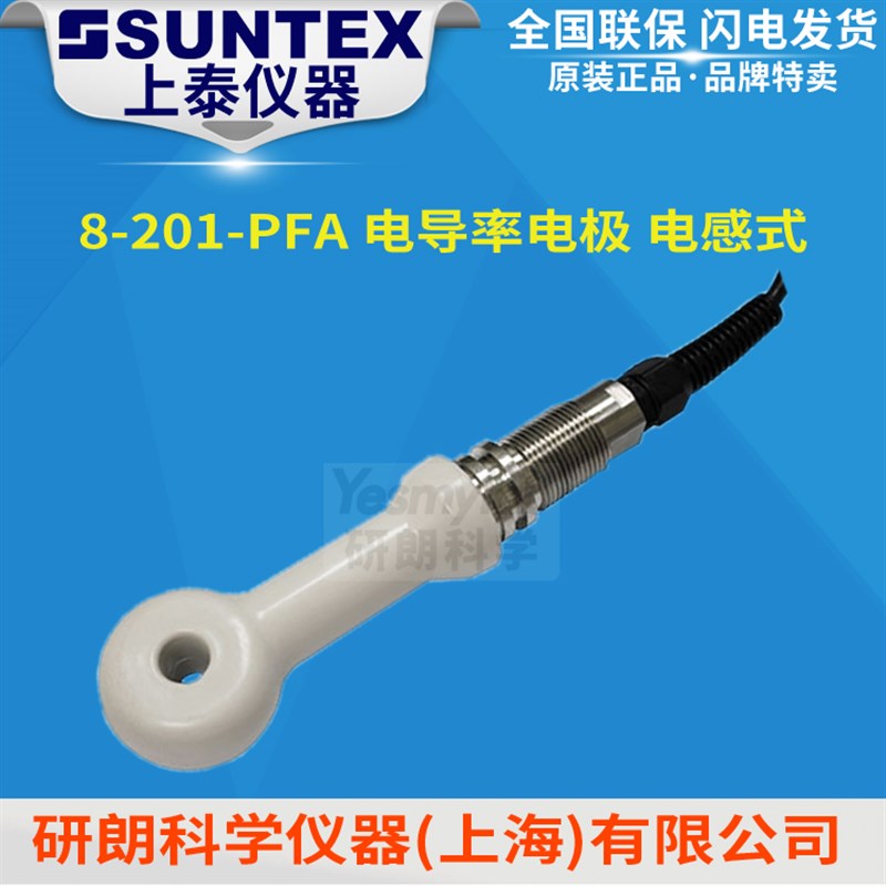 台湾上泰SUNTEX 8-201-PFA 电导率/电导度电极 电感式 PFA 10M