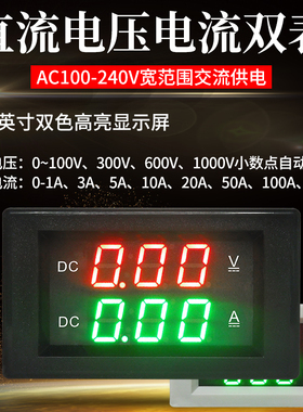 YB4835VA 直流数显电压表电流表DC20A数字mA毫安表头交流220V供电