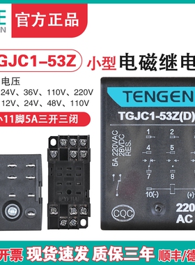 天正电气 TGJC1-53Z小型继电器HH53P 中间继电器11脚220V 24V带灯
