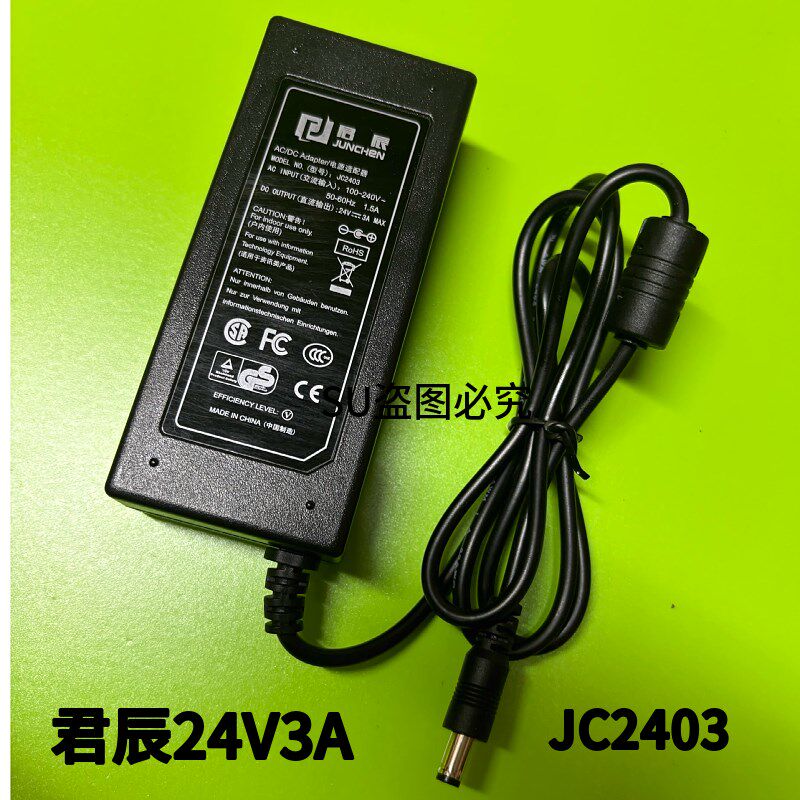 全新原装君辰JC2403 24V3A电源适配器打印机水泵净水器电源72W