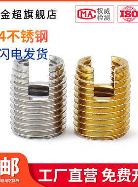不锈钢302型自攻牙套/自攻螺套护套/螺纹护套衬套/开槽螺纹保护套