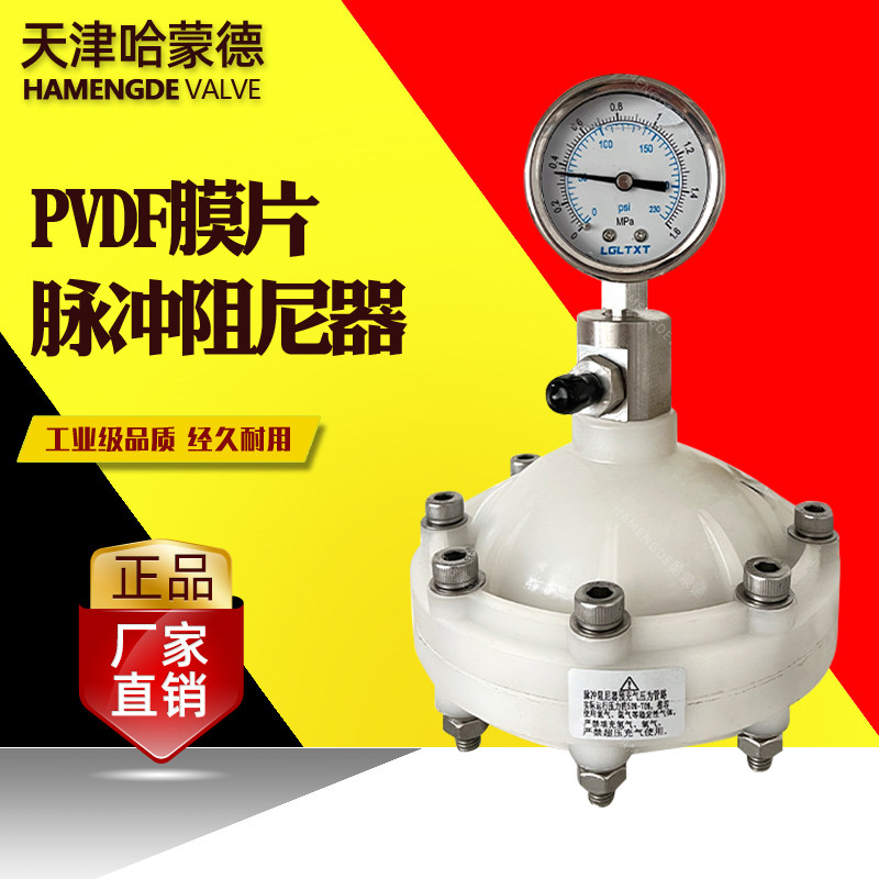 哈蒙德PVDF脉冲脉动阻尼器四氟隔膜片式缓冲器稳流器均流器缓冲罐