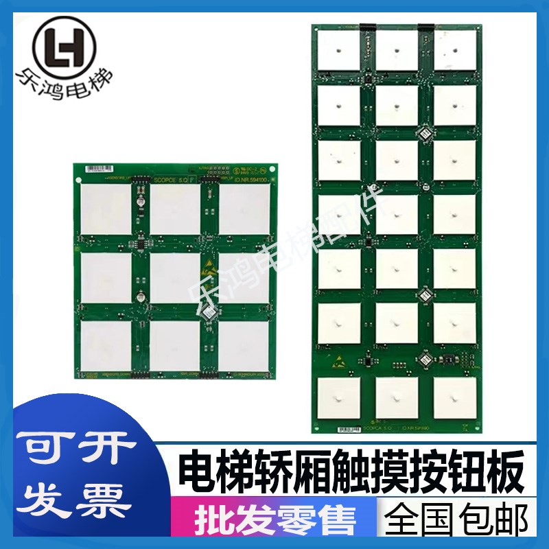 适用于迅达3300/3600轿厢触摸按钮板591890 594100电梯配件新包邮