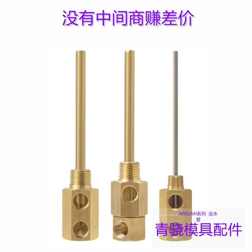 misumi点式冷却管SWCP11 SWCP12  SWCT12 模具运水针 运水组件
