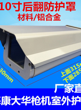 枪机护罩监控摄像机外壳防护罩室外10寸防雨防尘罩道路监控照车牌