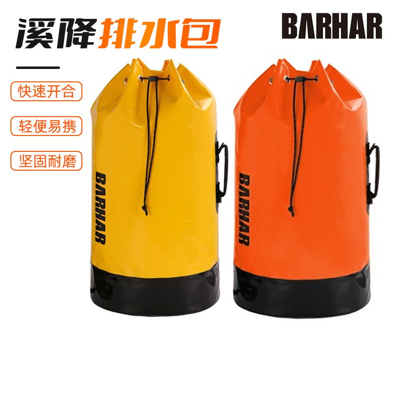 BARHAR岜哈巴哈探洞排水包 绳包救援探险装备攀岩溪降水桶背包45L