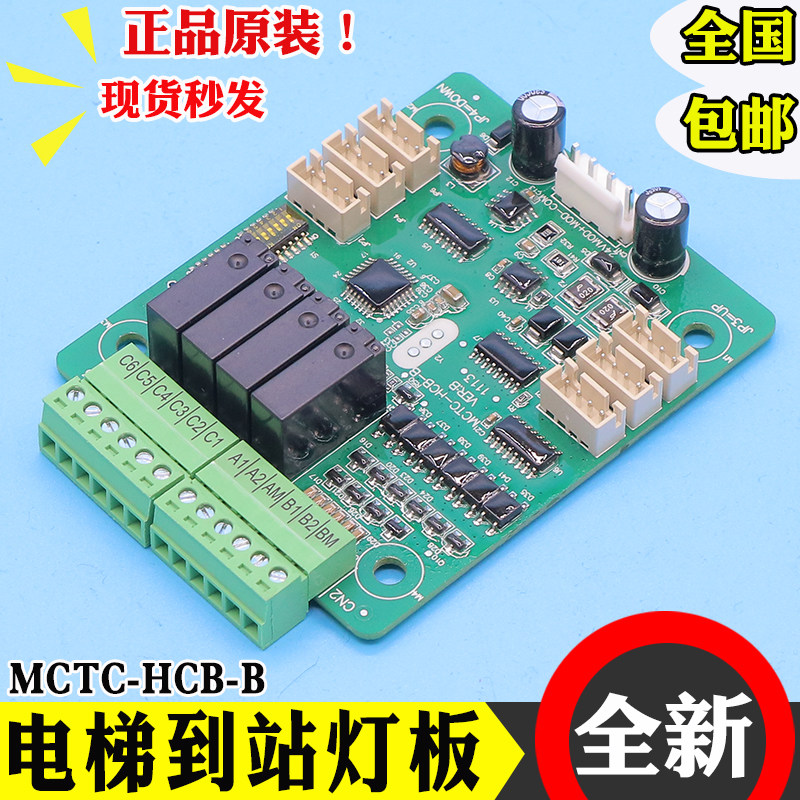 默纳克电梯到站灯转换板MCTC-HCB-B外召板外呼板原装全新可做协议