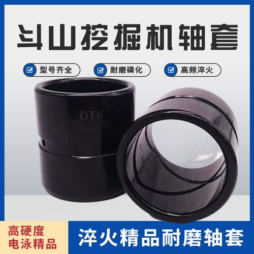 挖掘机斗山大宇55 60 75 80150 225 300工字架马拉头斗轴耐磨轴套