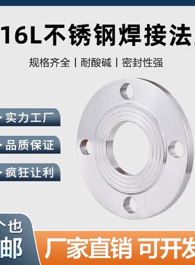 316/316L不锈钢法兰片焊接国标板式平焊对焊法兰盘DN15 25 50 80