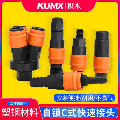 KUMX木工塑钢自锁c式快速接头气枪风管气泵空压机公母头气动接头