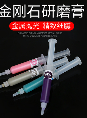 抛光膏研磨膏金刚石玉石珠宝金属首饰手机划痕磨具镜面抛光工具