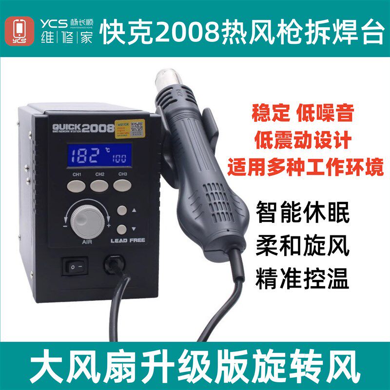 快克2008热风枪拆焊台 无铅大功率旋风直风数显可调温手机维修