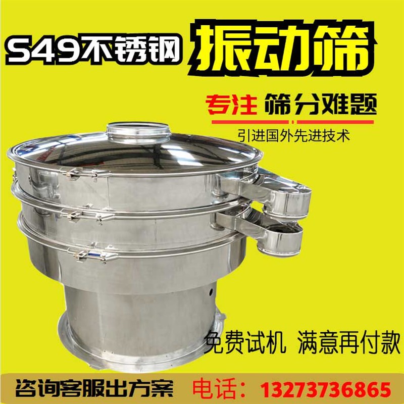 S49塑料粉除杂过滤筛自动塑胶料筛料机塑胶原料电动分级筛选机