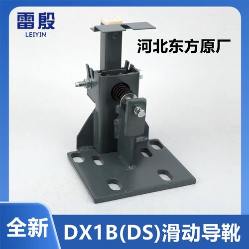 河北东方富达导靴 蒂森电梯导靴DX1B(DS)16MM轿厢滑动 电梯配件