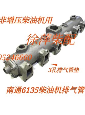 南通柴油机配件6135排气管6138船用排气管通柴飞鲸富来威水套夹层