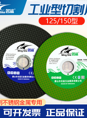 名鲨125角磨机切割片金属砂轮150手磨机不锈钢切片双网超薄砂轮片