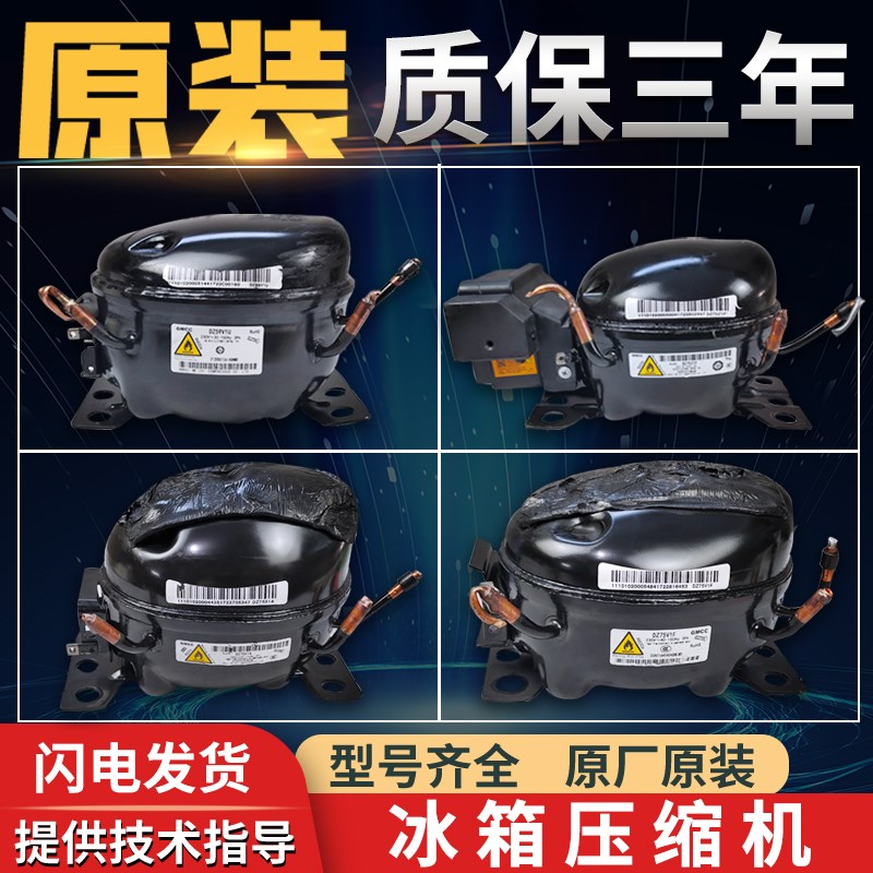 DZ90V1S适用美的变频冰箱压缩机配件大全DZ90V1A/DZ90V1D/DZ90V1F