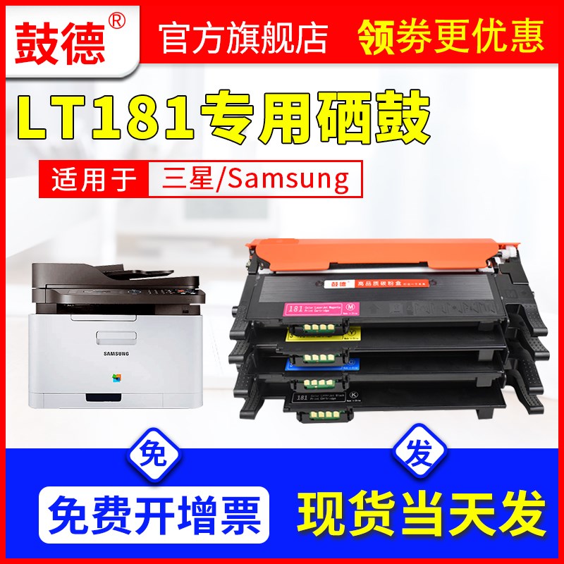 鼓德适用联想LT181粉盒 Lenovo CS1821墨盒CS1821W彩色打印复印机