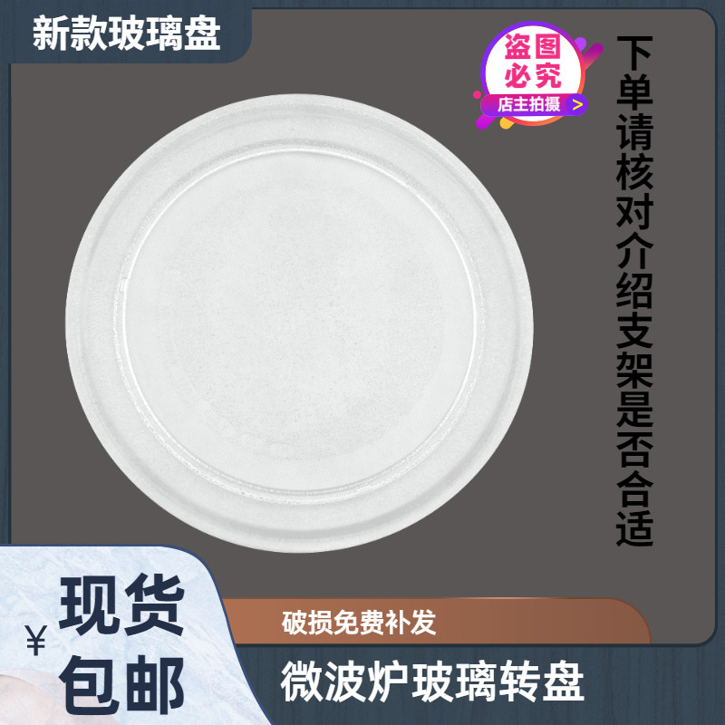 适用于美的微波炉M1-211A/L213B玻璃转盘通用托盘底盘玻璃盘圆盘图片