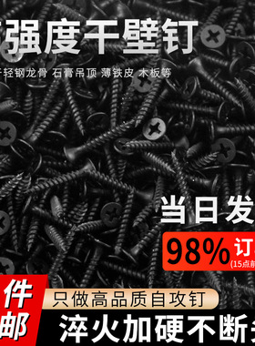 高强度自攻螺丝干壁钉石膏板十字平头自攻钉沉头木螺丝M3.5木板钉