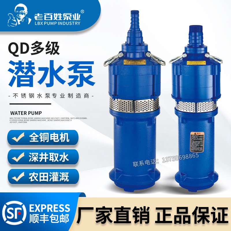 老百姓水泵QD干式小型多级家用潜水泵抽水泵深水井高扬程清水泵