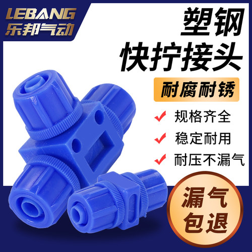 POM蓝色塑料快拧接头PC外螺纹直通塑钢耐腐蚀耐酸碱三通二通弯头