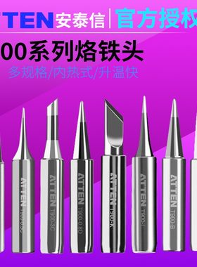 ATTEN安泰信烙铁头T900-K电烙铁头内热式焊接枪936烙铁头刀口尖头