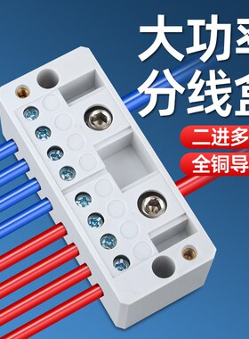 自升式电线分理线盒家用延长线二进四出接线端子台零火线计量接线