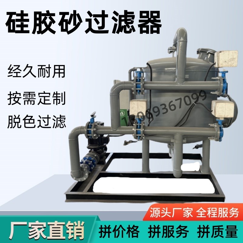 硅胶砂脱色砂滤罐 硅胶沙滤油机器 液压柴油白土去色过滤设备厂家