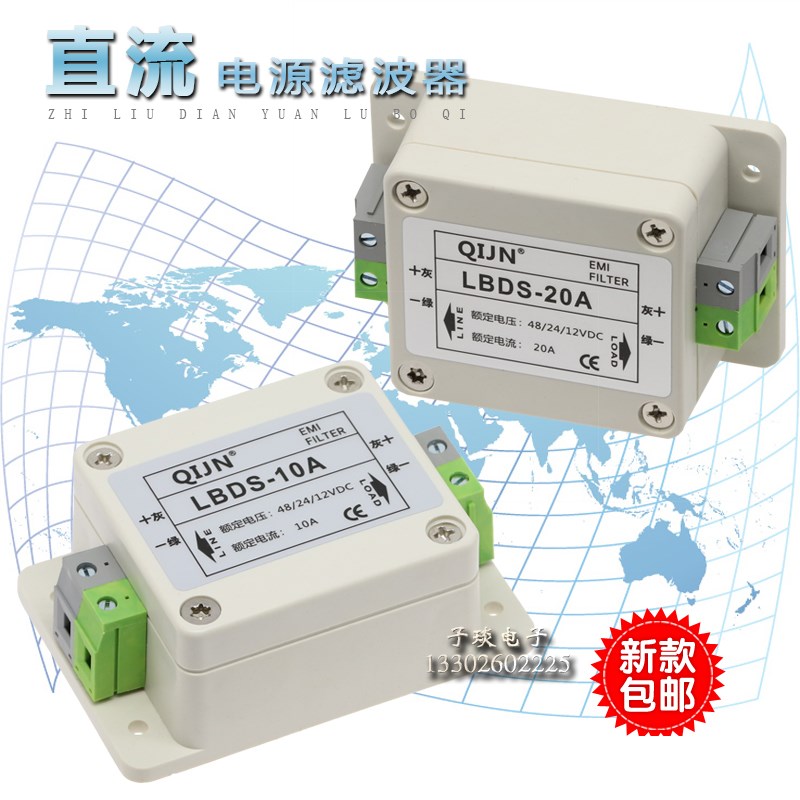 LBDS-10抗干扰直流电源滤波器20A单相单级直流EMI电源滤波器20A