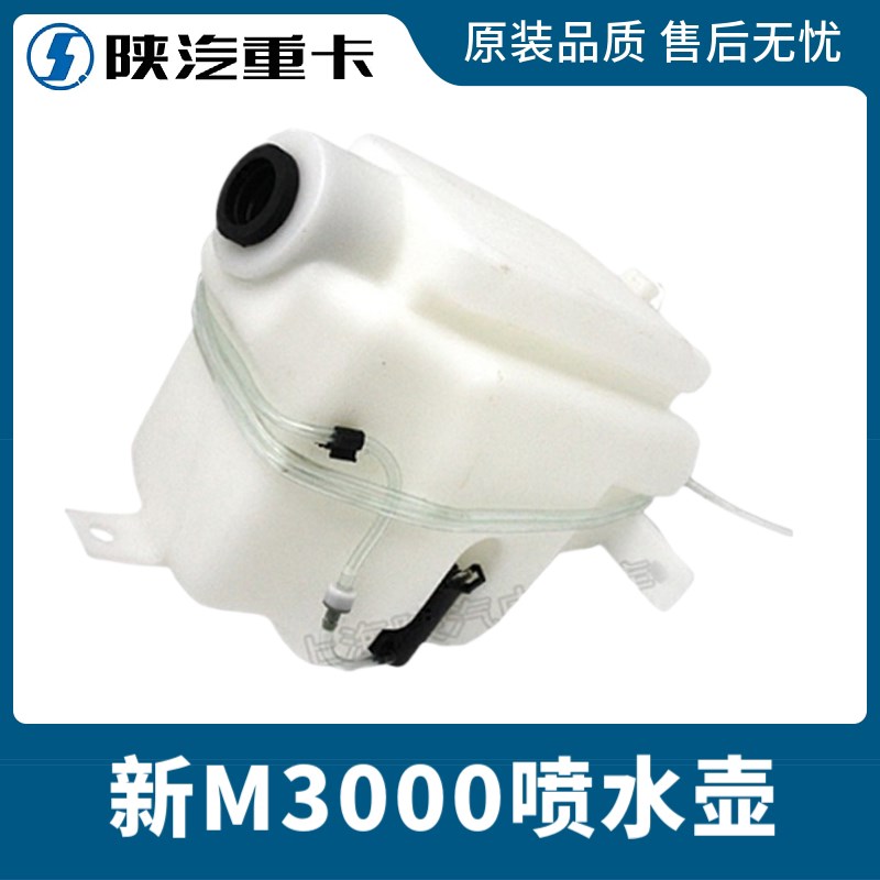 适配陕汽德龙新M3000喷水壶总成 洗涤器总成 挡风玻璃喷水壶