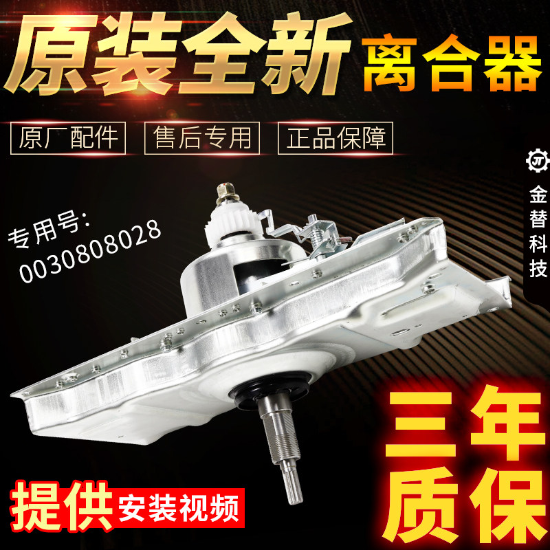 原装海尔洗衣机变频离合器XQS75-BZ1328-BZ1626总成0030808028