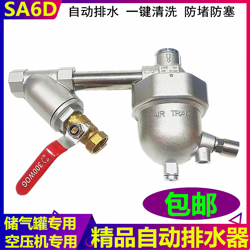 储气罐全自动排水器WBK-58螺旋杆空压机SA6D气罐防堵大流量放水阀