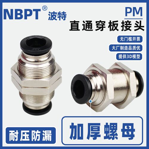 穿板直通接头PM隔板直插04 6 8 10 12 14 16mm螺纹串板PU气管快插