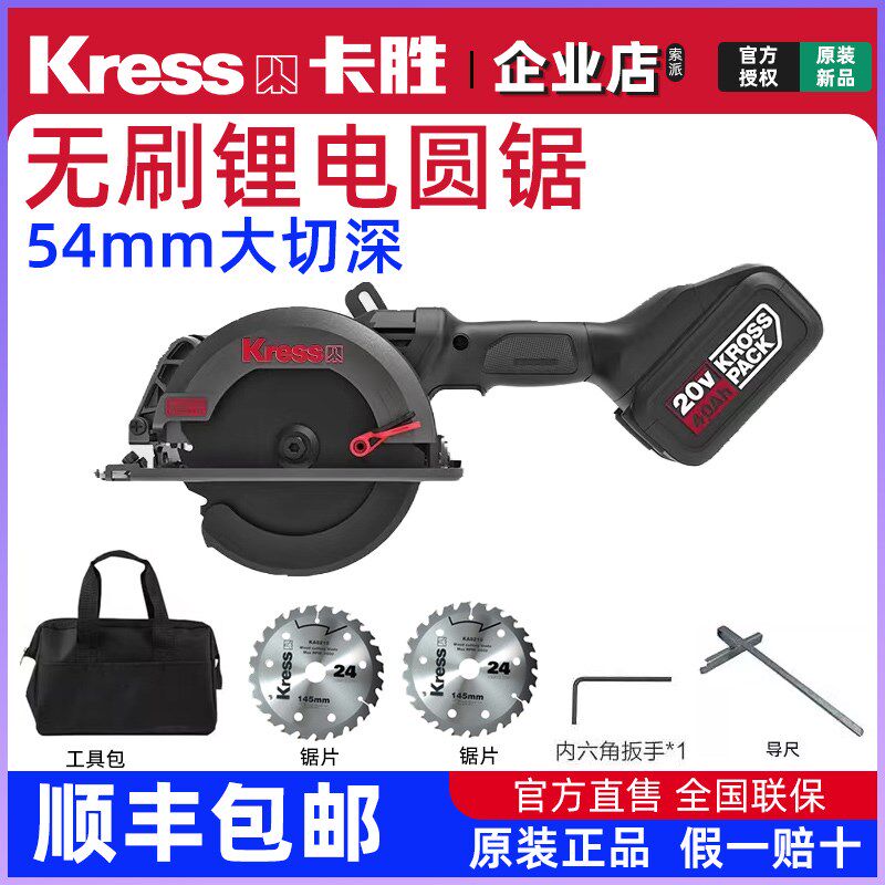 卡胜Kress手提锯充电式木工专用锂电电圆锯KU515无刷电锯切割机