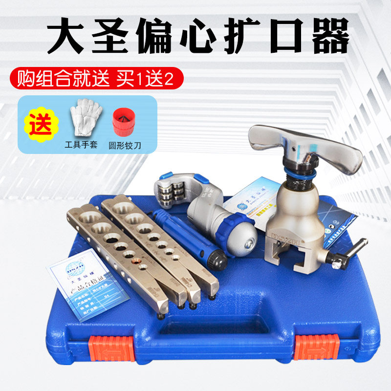 大圣铜管扩口器806F手动扩管器喇叭口胀管工具空调铜管扩孔器专业