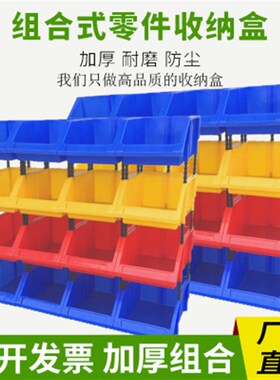 加厚斜口零件盒分格箱组合式物料盒塑料盒螺丝盒五金收纳盒周转箱