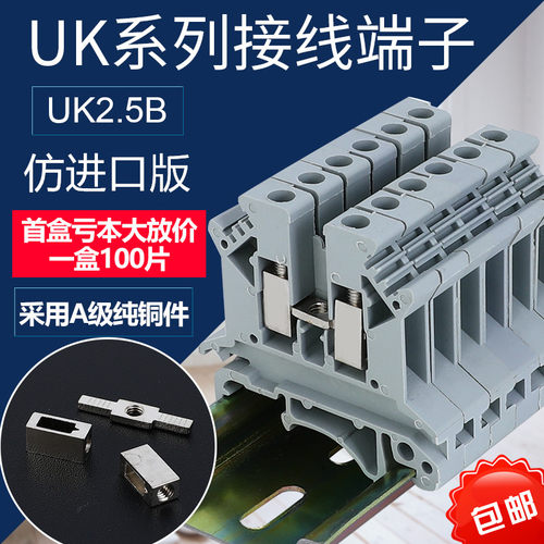 导轨式仿进口版高品质UK2.5-UK25N电压接线端子排阻燃不滑丝铜件