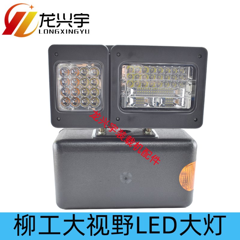 柳工装载机配件855 50C 50CN 855N铲车LED大灯30E照明组合大灯856