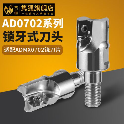 AD0702分体式抗震铣刀头普拉米特ADMT0702方肩刀片锁牙式螺纹刀头