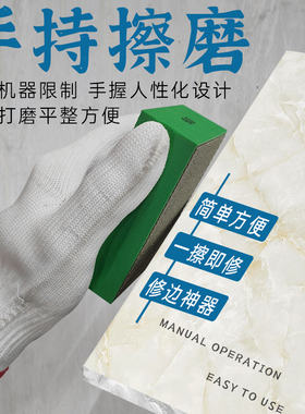 瓷砖修边神器手工玻璃磨边金刚石打磨片岩板电镀金刚砂手擦打磨块