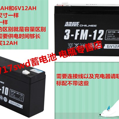 超威蓄电池 3-FM-10 6V10AH玩具车 童车汽车用电瓶3-FM-12 6V12AH