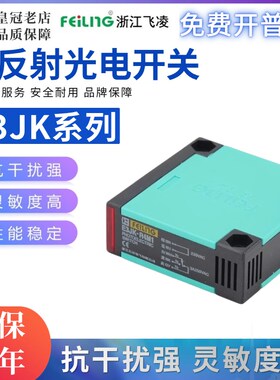 正品浙江飞凌光电开关E3JK-DS30M1-R4M1-5DM1-5L-5M1红外线传感器