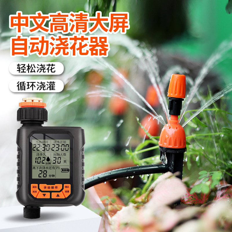 大屏自动定时家用花园阳台雾化洒水喷头喷淋系统喷灌滴灌浇水神器