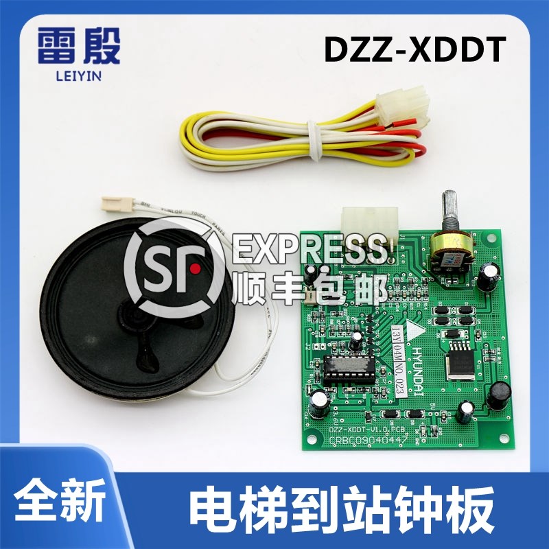 适用上海现代电梯到站钟板 DZZ-XDDT CRBC09040447 喇叭 全新现货