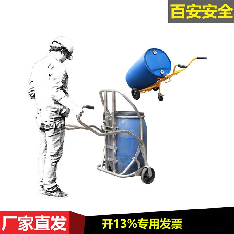 DE500/400不锈钢机械式油桶搬运车塑料桶手推车圆桶手推车移动车