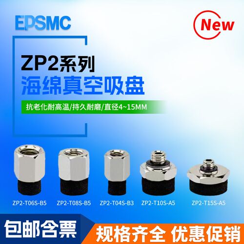 ZP2-T04S/T06S/T08S/T10S/T15S-A3/A5/B3/B5海绵真空吸盘外内螺纹